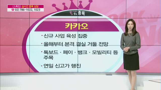 [Talk 쏘는 종목] 삼화네트웍스, 한솔테크닉스, 카카오 GO vs STOP