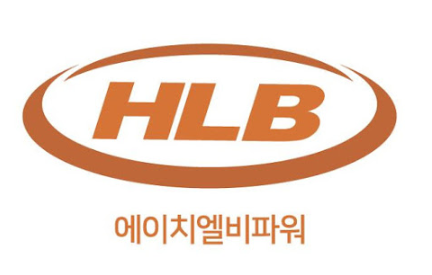 에이치엘비파워, 지난해 영업익 110억, 흑자전환…관리종목 탈피 확실