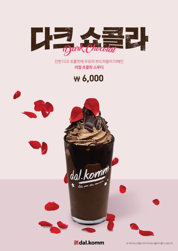 달콤커피, 더보이즈와 협업해 시즌 한정 다크쇼콜라 출시