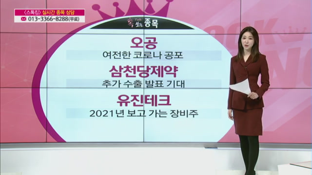 [Talk 쏘는 종목] 오공, 삼천당제약, 유진테크 GO vs STOP