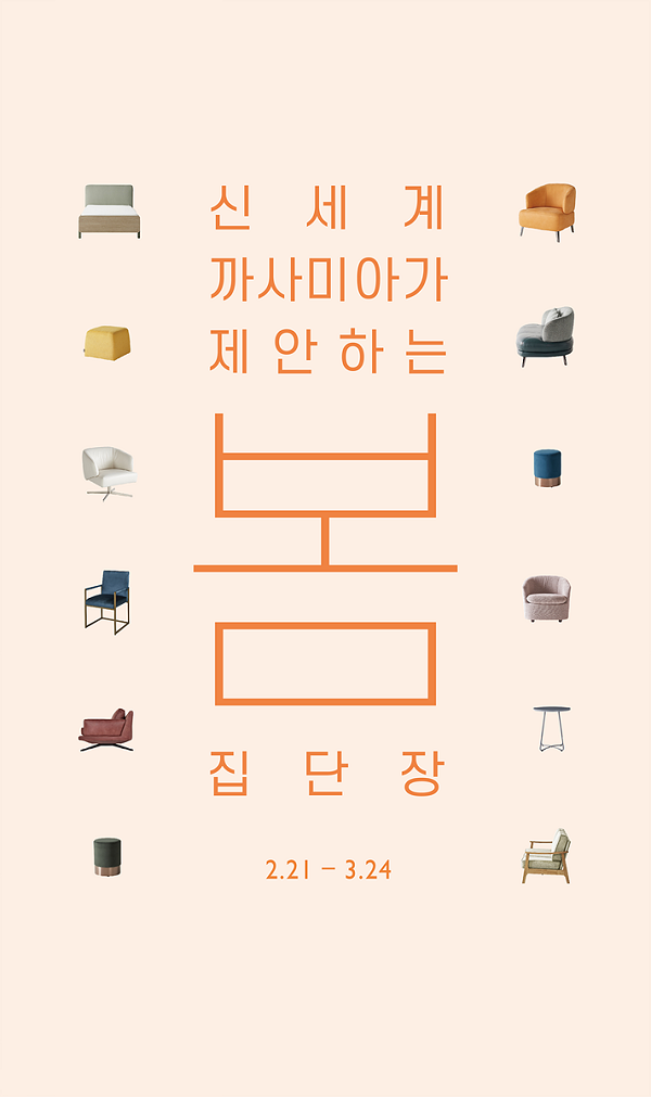 까사미아, 혼수·입주철 앞두고 특별 행사 진행...최대 50% 할인
