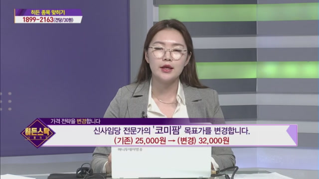 [히든스탁 더블매치]  코로나19발 제약ㆍ바이오주 폭등