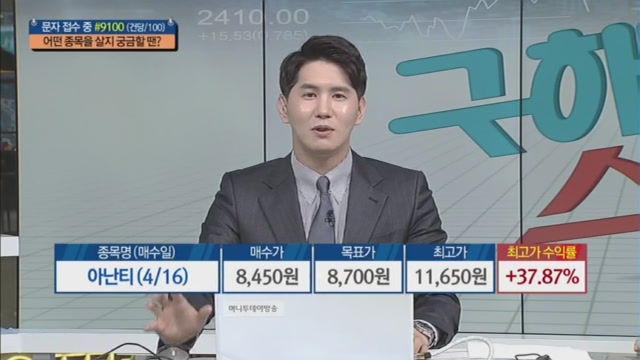 [구해줘 스탁] 이번 주 고수익 투자 포인트