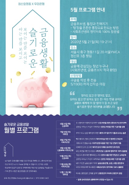 SH공사, 청신호 명동에 청년위한 금융강좌 개설