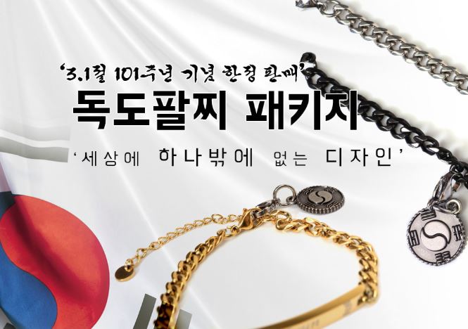 라카이 코리아 메탈태극팔찌 캐시워크 돈버는 퀴즈 문제와 정답은?