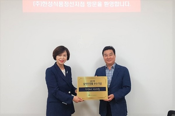 광해관리공단, 한성식품 등 4개기업 일자리 창출 우수기업 선정
