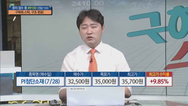 [구해줘 스탁] 상승 여력 충분한 좋은 종목 발굴