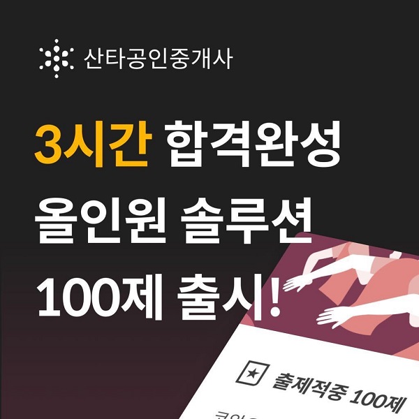 뤼이드, 공인중개사 합격률 높이는 올인원 솔루션 100제 출시
