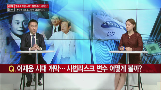 [집중분석] 이재용 총수 시대 본격 개막… 삼성그룹주의 미래는?
