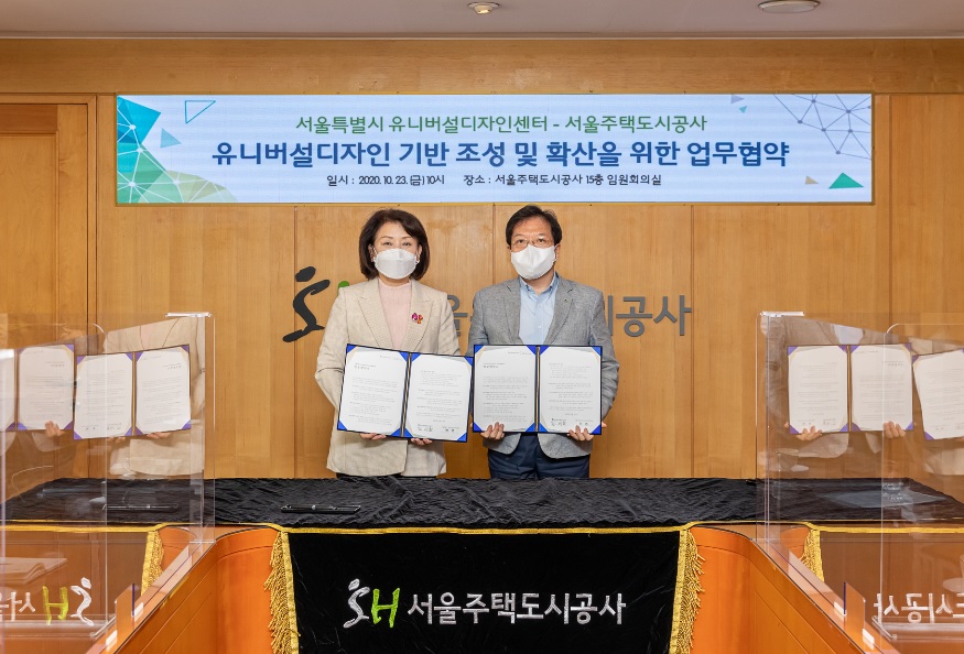 SH공사-서울시 유니버설디자인센터, 유니버설디자인 생활에디터 전문가과정 공동개발