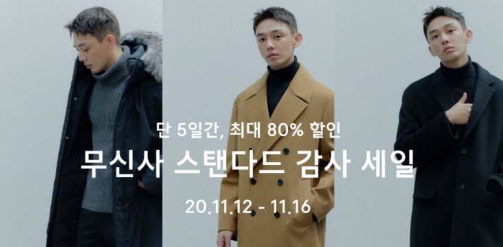 무신사 스탠다드 감사 세일, 랜덤쿠폰 퀴즈 문제와 정답은?
