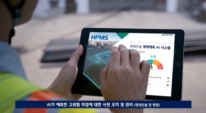 현대건설, 모든 건설현장에 '재해 예측 AI' 도입