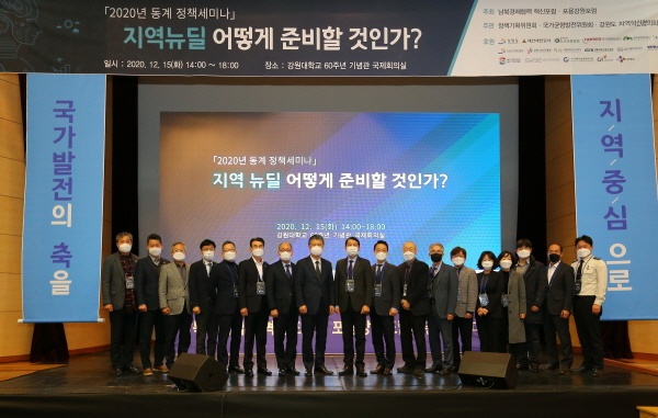 [포토]강원도의회, 지역뉴딜 어떻게 준비할 것인가? 세미나 개최