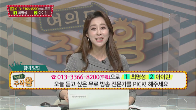 [여의도 주식왕] 에스와이 vs 엔지켐생명과학 여의도를 달굴 종목은?
