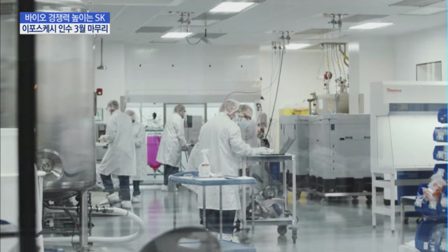 SK, 佛 이포스케시 인수 3월 마무리..CMO 본격 발 들인다
