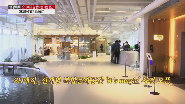 [현장톡톡] 요리하고 힐링하는 체험공간…SK매직 its magic 가보니