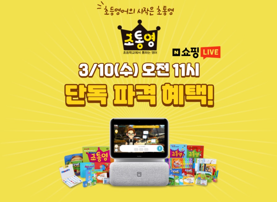 윤선생, 네이버 스마트스토어 라이브 방송 진출…10일 첫 방송
