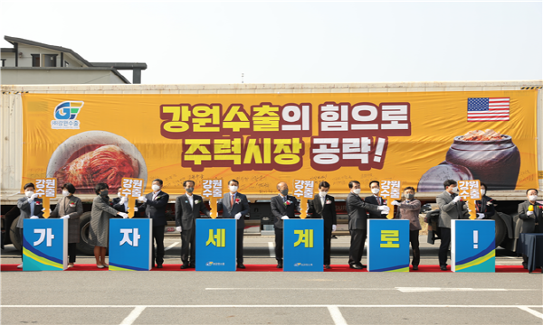 ㈜강원수출, 영월소재 대가식품 김치 미국 LA로 수출