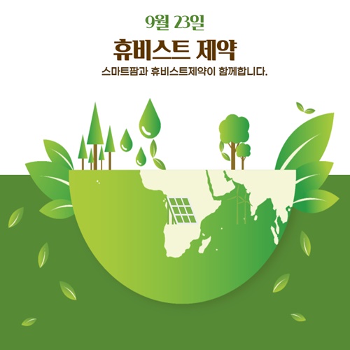 휴비스트제약, 제약사 첫 스마트팜 입점