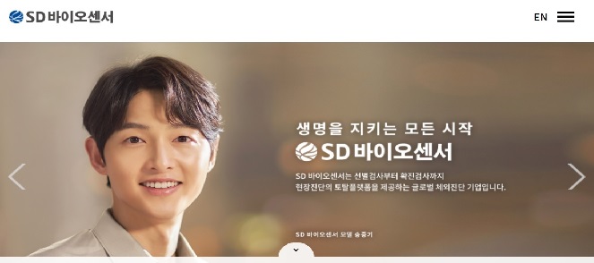에스디바이오센서, 코로나19 현장분자진단 카트리지 정식 허가