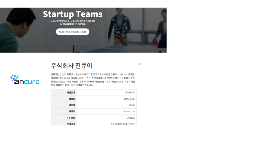 [단독]바이오벤처 설립한 정상원 전 넥슨 부사장, 스마일게이트 시드 투자 유치