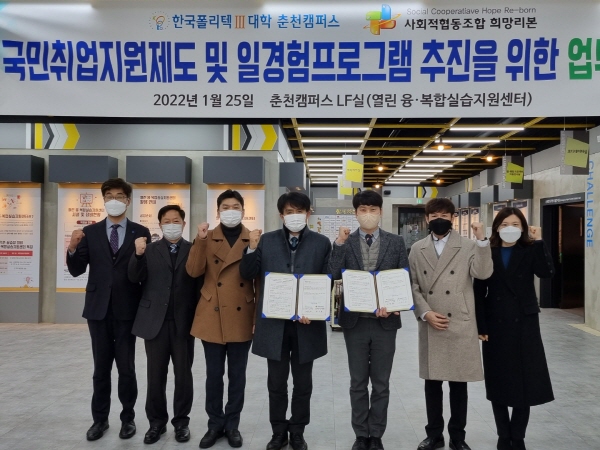 한국폴리텍 춘천캠퍼스, 사회적협동조합 희망리본과 헙무협약 체결