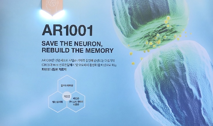 [단독] 아리바이오 기술 상장 특례 평가 고배…하반기 재도전