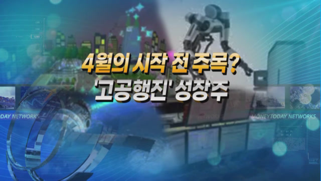 [여의도 주식왕 2부] 동양피스톤 vs 신라에스지 vs 아이진 여의도를 달굴 종목은?