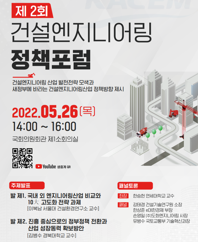 김상훈 의원, 26일 건설엔지니어링 정책포럼 개최