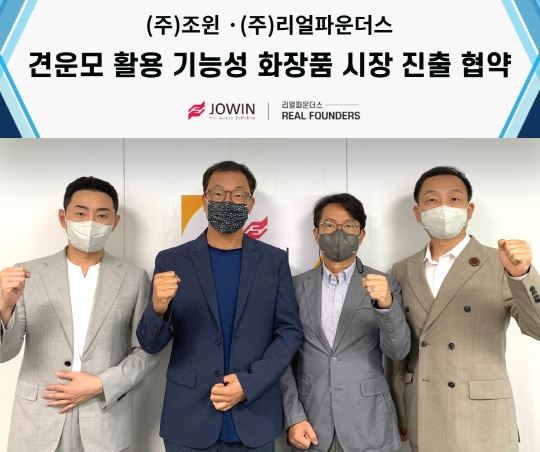 조윈, 견운모 활용한 화장품 라이센싱 사업 진출