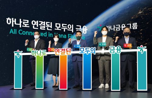 하나금융, 새 그룹 비전 선포…지주 조직개편