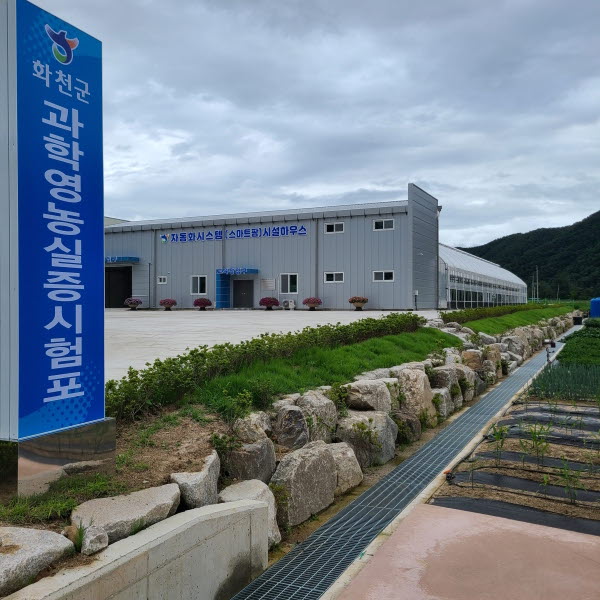 화천군, 과학영농실증 시험시설 준공