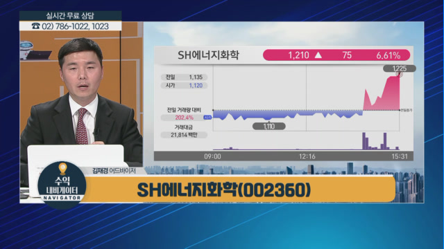 [수익 내비게이터] 천연가스 가격 상승에 따른 수혜 <SH에너지화학> VS 비철금속 가격 상승세 지속 전망 <풍산>