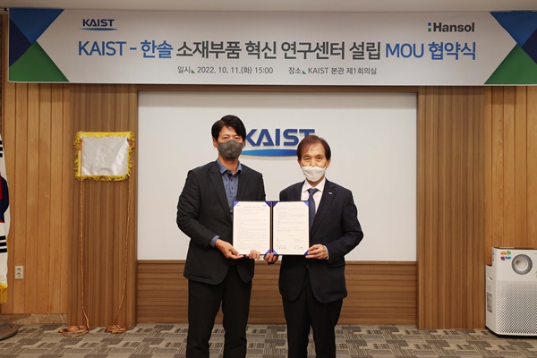 한솔그룹, 카이스트와 소부장 공동연구센터 설립
