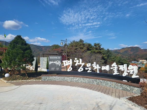 평창군, 문화예술회관 앞 생활밀착형 실외정원 조성 완료