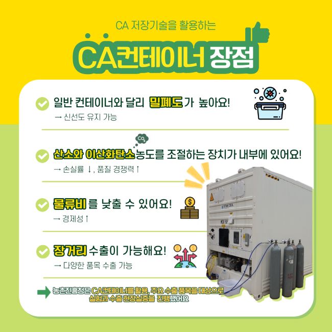 딸기·참외 등, 항공 대신 선박으로 수출…신선도 유지 컨테이너 개발