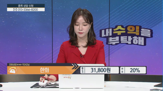 [내 종목을 부탁해] 복잡한 계좌 해결 방법은? <한화>, <금호석유>, <대영포장>, <오리온>