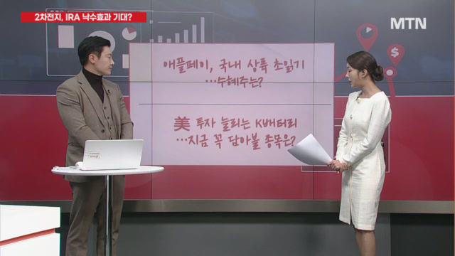 [갈 테마 가라] 애플페이, 국내 상륙 초읽기… 수혜주는?