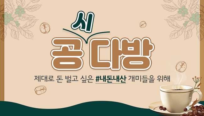 [공다방] 3월 주총, 개미가 움직인다…경영참여 선언한 젬백스링크 주주
