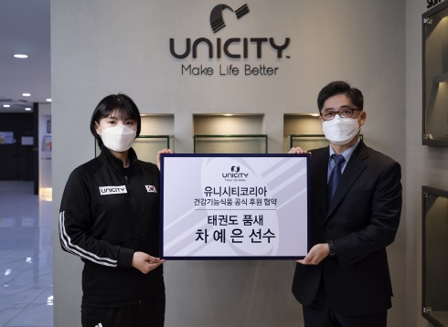 유니시티코리아, 태권도 자유품새 차예은 선수 후원 협약