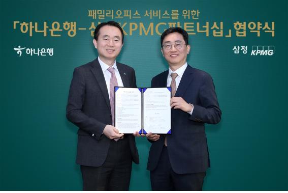 하나은행, 삼정KPMG와 기업 자산관리 업무협약