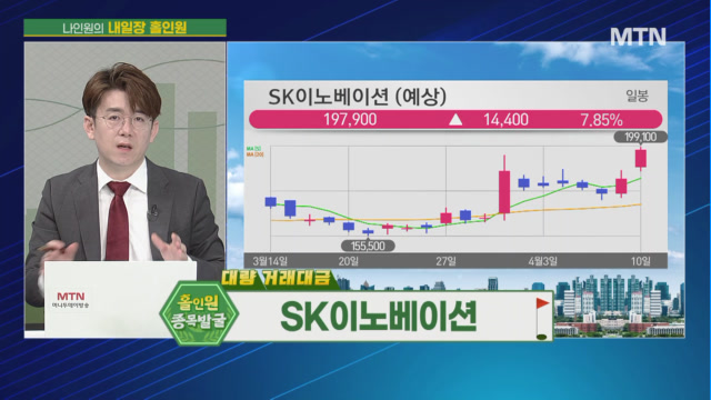 [나인원의 내일장 홀인원] 기관이 사랑하는 이 종목 전기차·배터리 전력 사용하려면 내가 필수! KEC