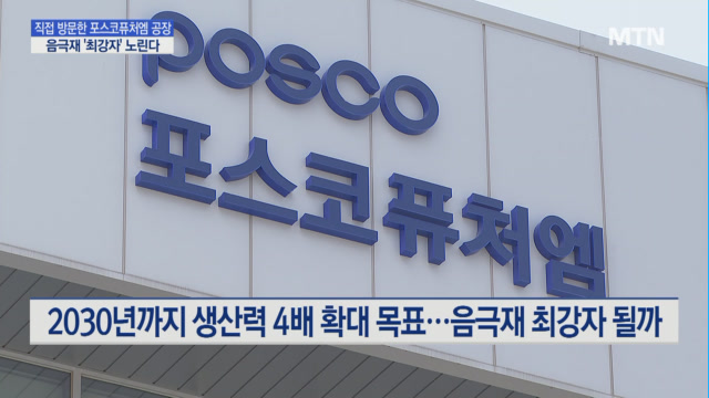 [기업 INSIDE] 효율·안전·독창성 잡은 포스코퓨처엠 세종공장…음극재 최강자 노린다