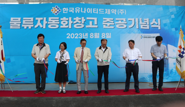 유나이티드제약, 선진 물류 시스템 도입한 물류자동화창고 준공