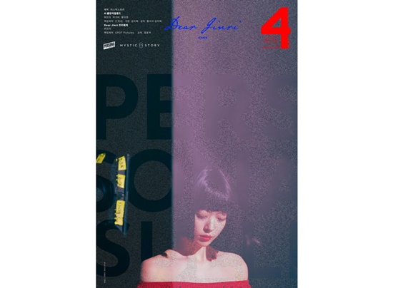 故 최진리 기억하는 법…페르소나: 설리, 넷플릭스 톱10 진입
