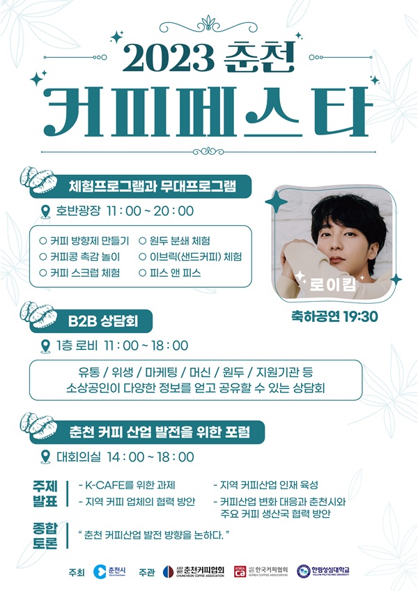 [인터뷰]춘천커피협회 임동호 회장 “춘천이 커피 산업 도시로 성장 가능성 충분하다”