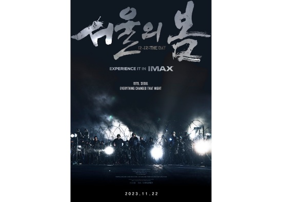 더 크고 더 생생하게…서울의 봄, IMAX 상영 확정
