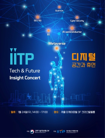 IITP, 테크 앤 퓨처 인사이트 콘서트 개최… 메타버스 미래전략 제시한다