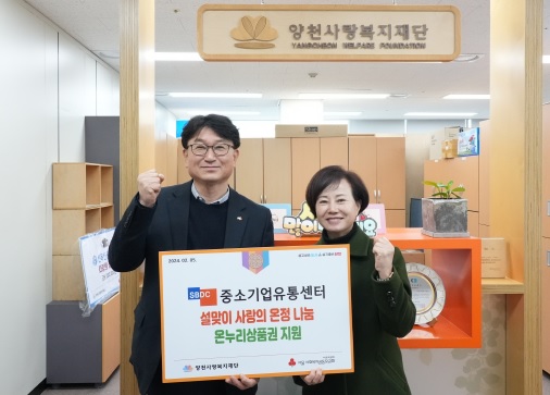 중소기업유통센터, 설 명절 맞아 소외된 이웃에 기부금 전달