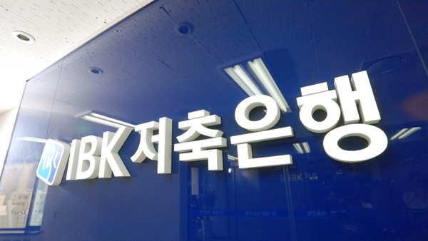 IBK저축은행, 디지털 금융 안정성 강화